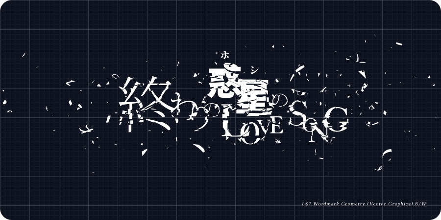 LoveSong2 Wordmark